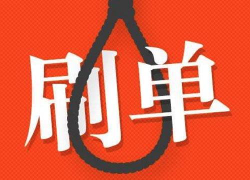 2021年拼多多一天刷20單安全嗎？怎么刷單會(huì)更好一點(diǎn)？